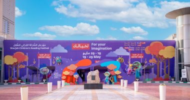 537 فعالية .. مهرجان الشارقة القرائى للطفل يختتم بـ 80 ألف زائر