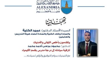 القصة الكاملة لأزمة ترقية أستاذ العلوم بجامعة الإسكندرية.. الكلية نشرت خبر التهنئة لتنهال التعليقات السلبية والتعبيرات الغاضبة من الطلاب.. والأستاذ يرد: "أنا لو باخد الغياب وأروحهم كنت أخدت مليون لاف".. صور