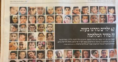 "ثمن الحرب".. هآارتس تنشر صور ضحايا الحرب على غزة بعد نيويورك تايمز