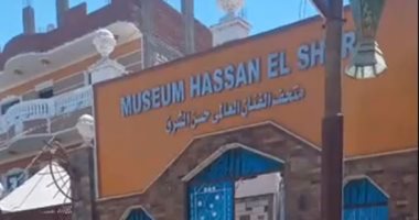 شاهد 5 آلاف لوحة فنية نادرة فى متحف الفنان حسن الشرق بالمنيا