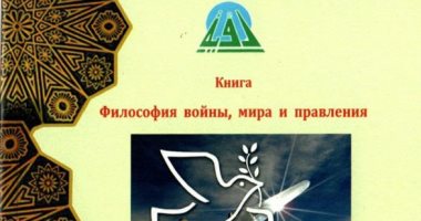صدور كتاب "فلسفة الحرب والسلم والحكم" لوزير الأوقاف مترجما للغتين الروسية والإسبانية