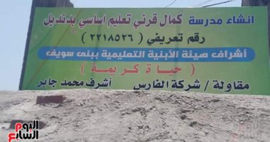 قطار حياة كريمة يصل قرية دنديل ببنى سويف.. وبدء إنشاء مدرسة كمال قرنى عويس