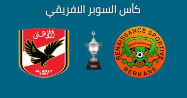 نفاد تذاكر السوبر الأفريقي بين الأهلي ونهضة بركان