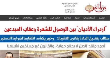 التفاصيل الكاملة لتعديل مادة "ازدراء الأديان" بقانون العقوبات.. نقلا عن برلمانى