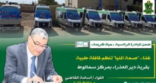صحة المنيا تنظم قافلة طبية بقرية البراجيل بمركز ملوى ضمن مبادرة "حياة كريمة"