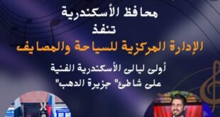 الدخول مجانا.. الخميس أولى الليالى الصيفية على شاطئ جزيرة الذهب بالإسكندرية