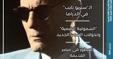 "استكشاف طه حسين من ست زوايا" فى العدد الجديد من "مصر المحروسة"
