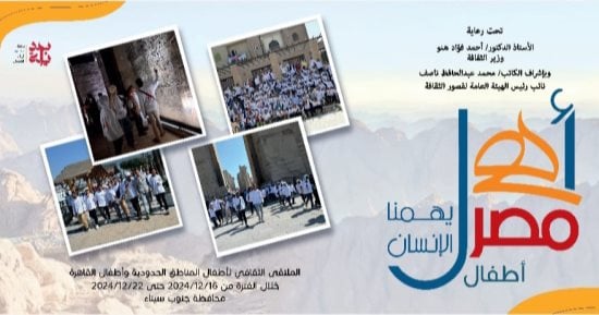 انطلاق الأسبوع الـ35 لأطفال المحافظات الحدودية ضمن "أهل مصر" بشرم الشيخ