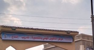 بتكلفة 2.5 مليون جنيها.. رفع كفاءة وتطوير مركز التكوين المهنى بالمنصورة