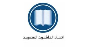 تأجيل انتخابات التجديد النصفى بالناشرين المصريين لعدم اكتمال النصاب