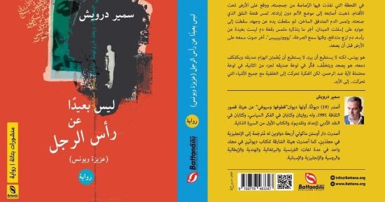 ليس بعيدًا عن رأس الرجل.. رواية جديدة لسمير درويش في معرض الكتاب